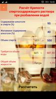 Алко калькулятор скриншот 1