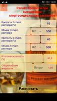 Алко калькулятор скриншот 2