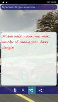 Мужские статусы и цитаты вк ок screenshot 2