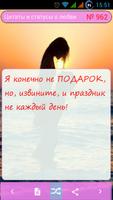 Статусы и цитаты о любви screenshot 1