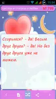 Статусы и цитаты о любви imagem de tela 2