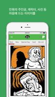 이모지툰 Emoji Toon - 웹툰의 멋진 그림을 터치 한번으로 이모티콘, 스티커로 제작 스크린샷 2