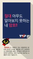 절대암호, 내 비밀번호를 지켜주는 락스크린 - Secure Password Plakat