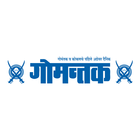 Dainik Gomantak 图标