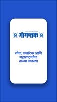 Dainik Gomantak 海报