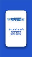 Dainik Gomantak Goa News App โปสเตอร์