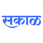 Marathi News by Sakal icône