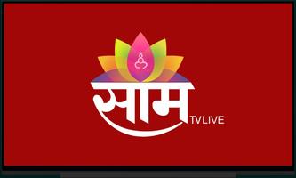 SaamTv Screenshot 3