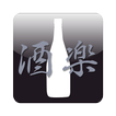 ”酒楽(日本酒 焼酎アプリ)