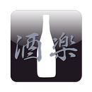 APK 酒楽(日本酒 焼酎アプリ)