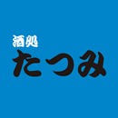 酒処たつみ APK