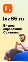 biz65.ru poster