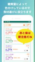 ポケット糖質量 imagem de tela 1