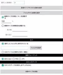 バッチ画像処理 (Batch Image Resizer) アプリダウンロード