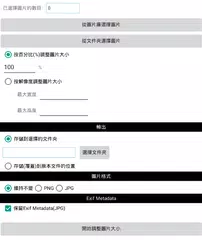 批量圖片處理器(Batch Image Resizer) APK 下載