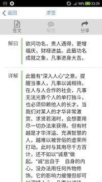 观音灵签 截图 3
