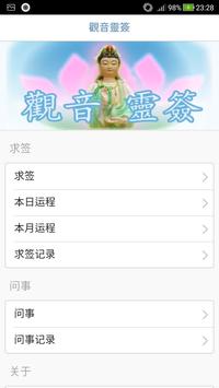 观音灵签 海报