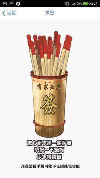 观音灵签 截图 1