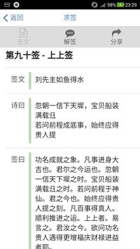 观音灵签 截图 2