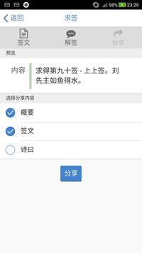观音灵签 截图 4