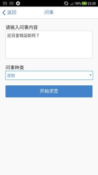 观音灵签 截图 5