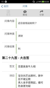 观音灵签 截图 6
