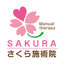 さくら施術院 APK