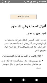 أقوال الصحابة رضي الله عنهم For Android Apk Download