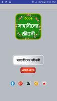 sahabider jiboni সাহাবীদের জীব পোস্টার