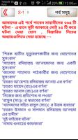 sahabider jiboni সাহাবীদের জীব capture d'écran 1