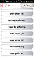 sahabider jiboni সাহাবীদের জীব capture d'écran 2