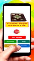 সাহাবায়ে কেরামের মর্যাদা বই poster