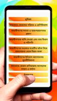 সাহাবায়ে কেরামের মর্যাদা বই screenshot 1