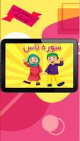 سوره ناس - آموزش قرآن به کودکان Affiche
