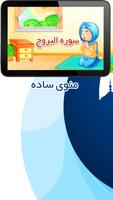 سوره بروج - آموزش قرآن به کودکان Plakat