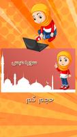 سوره عبس - آموزش قرآن به کودکان Plakat