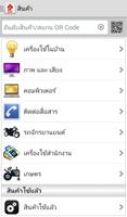 สหพานิชเชียงใหม่ capture d'écran 2