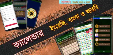 Calendar (EN,BN,AR)ক্যালেন্ডার