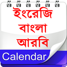 Calendar (EN,BN,AR)ক্যালেন্ডার simgesi