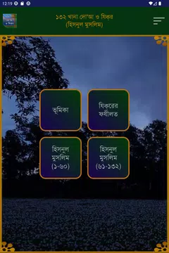 Screenshot 9 for ১৩২ দোআ ও যিকর (হিসনুল মুসলিম)