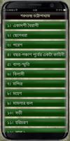 গল্পের ভান্ডার (Golpo Vandar) تصوير الشاشة 3