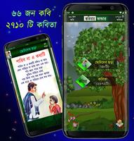 কবিতার ভান্ডার (2700+ Kobita) Poster