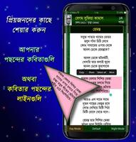 কবিতার ভান্ডার (2700+ Kobita) скриншот 2