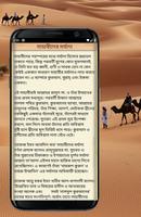 সাহাবাদের জীবনী capture d'écran 3