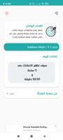 Sahem - ساهم screenshot 3