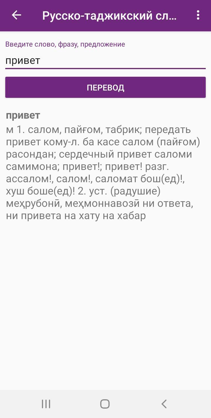 Голосовой перевод таджикского. Словарь русско таджикский. Русский таджикский словарь. Словарь русский таджикский словарь. Русско таджикские слова.