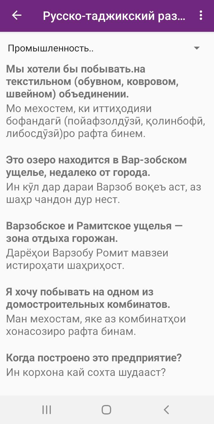 С русского на таджикский. Словарь русско таджикский. Русский таджикский словарь. Таджикский кыргызский словарь. Русско-таджикский местоимения.