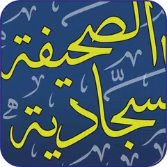 Скачать Sahifa Sajjadiyah APK