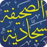 Sahifa Sajjadiyah Zeichen
