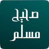 Sahih Muslim in English آئیکن